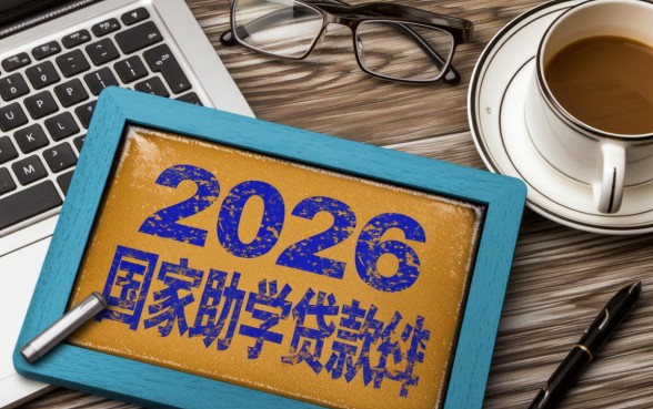 高校助学贷款和生源地助学贷款有什么区别