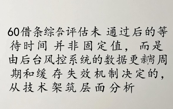 360借条综合评估未通过要等多久,多久能重新申请? 360借条综合评估未通过要等多久