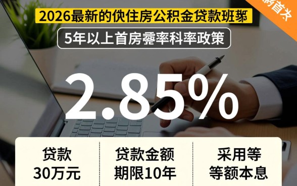 公积金贷款30万10年每月还多少,利息怎么算 公积金贷款30万10年每月还多少