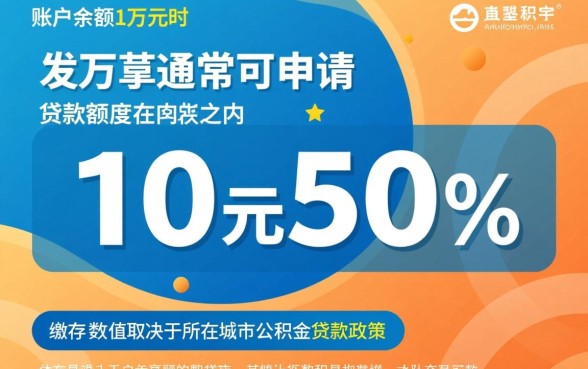 公积金10000元可以贷款多少钱