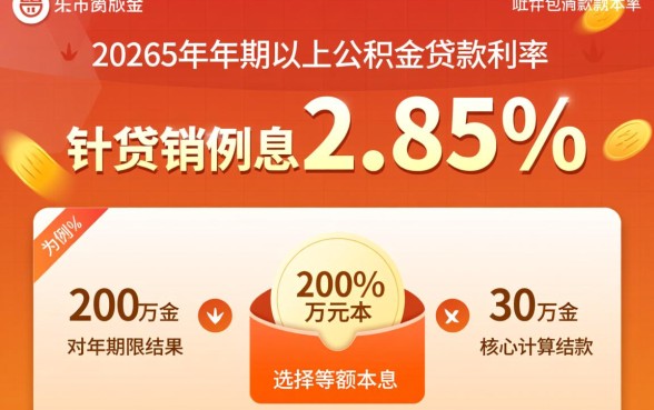 公积金贷款200万30年月供多少