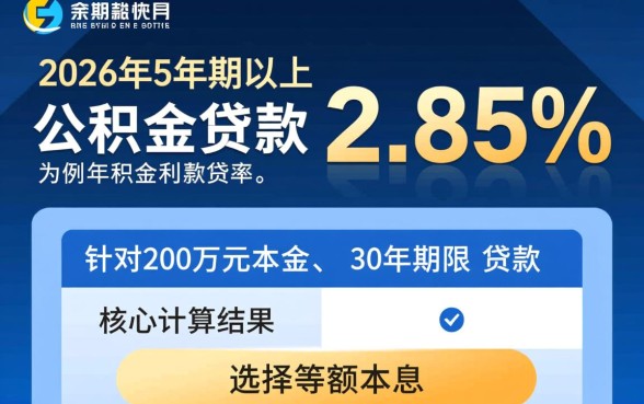 公积金贷款200万30年月供多少