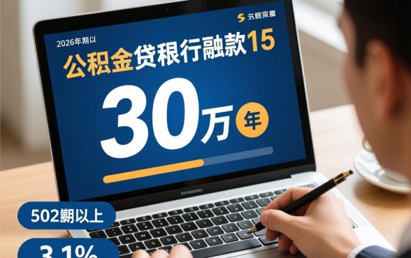 公积金贷款30万15年每月还多少