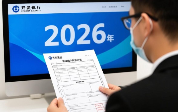 国家开发银行助学贷款申请表在哪下载