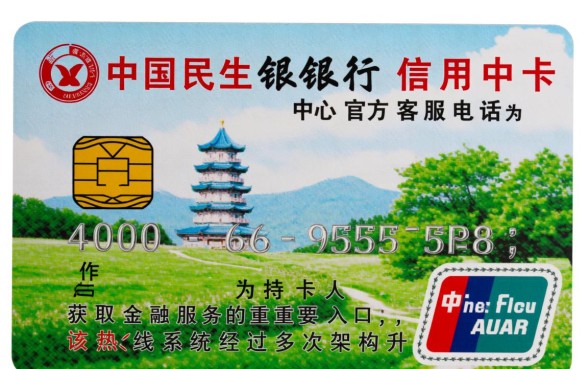 中国民生银行信用卡中心客服电话是多少