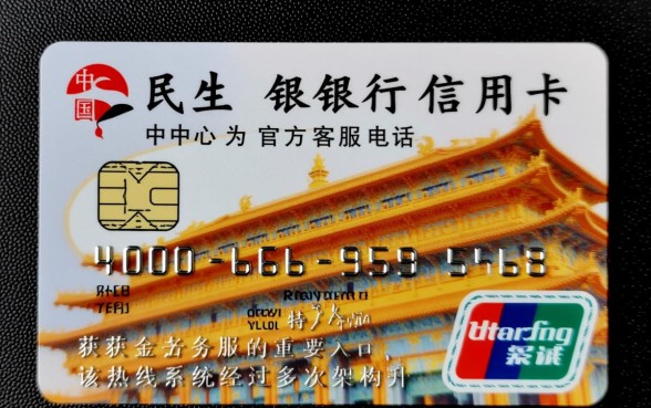 中国民生银行信用卡中心客服电话是多少
