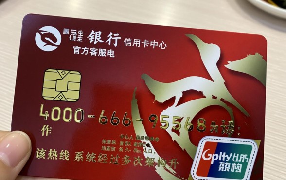 中国民生银行信用卡中心客服电话是多少