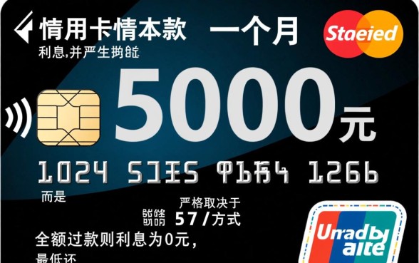 5000元信用卡一个月利息多少