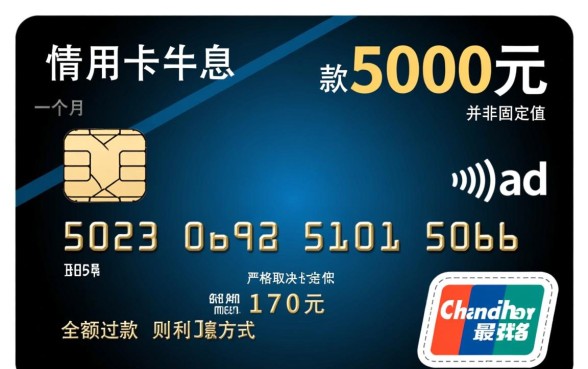 5000元信用卡一个月利息多少