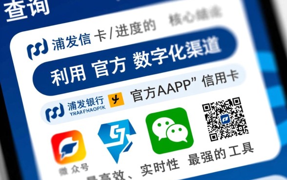 浦发信用卡申请进度怎么查询,官方查询入口在哪里? 浦发信用卡申请进度怎么查询