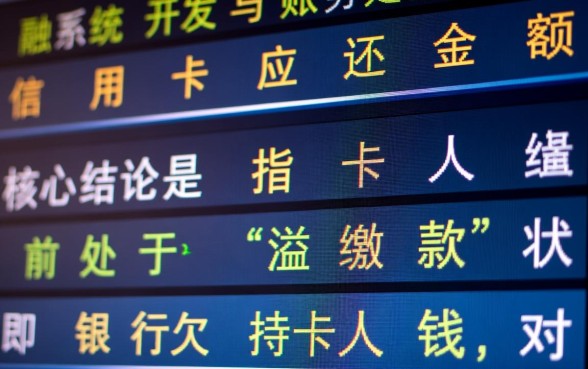 信用卡应还金额为负数是什么意思