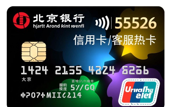 北京银行信用卡客服电话是多少,人工服务怎么转接 北京银行信用卡客服电话是多少