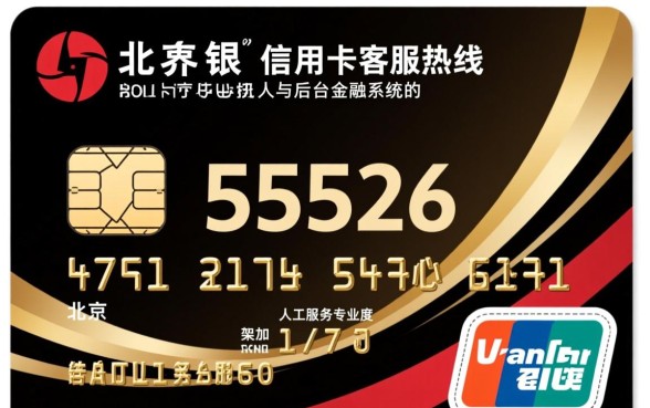 北京银行信用卡客服电话是多少,人工服务怎么转接 北京银行信用卡客服电话是多少