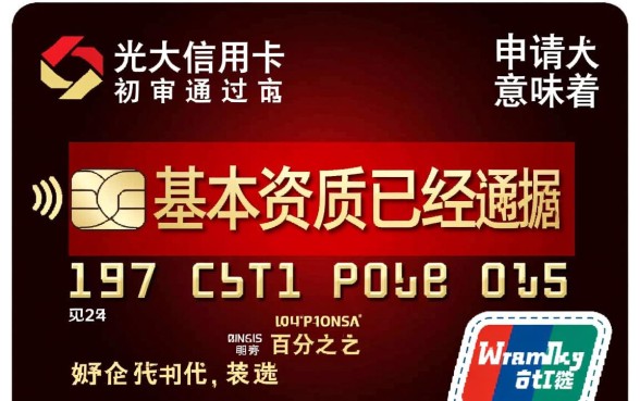 光大信用卡初审通过下卡概率大吗