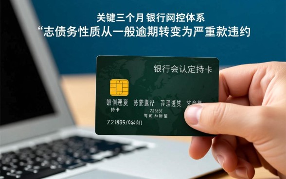 信用卡三个月没还银行会怎么处理