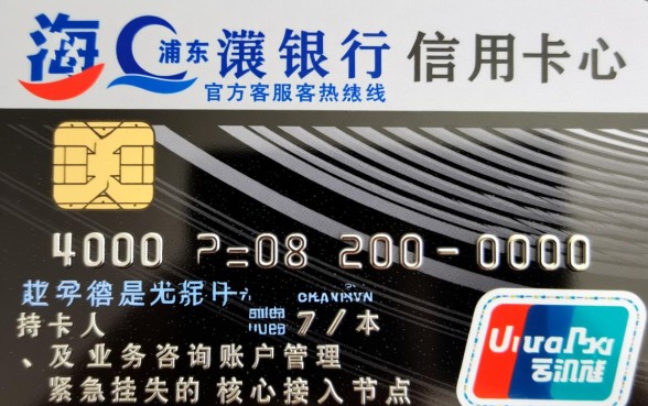 浦发银行信用卡中心电话是多少