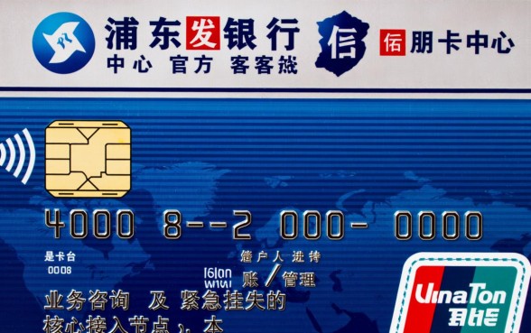 浦发银行信用卡中心电话是多少