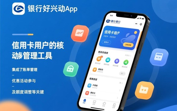 好兴动信用卡app在哪里下载