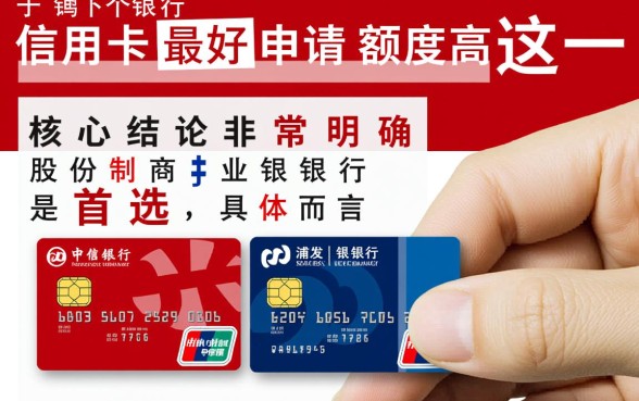 哪个银行的信用卡最好申请额度高,新手怎么选容易下卡? 哪个银行的信用卡最好申请额度高