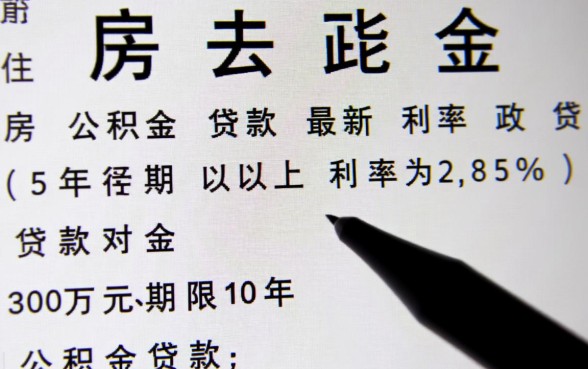 公积金贷款30万10年月供多少