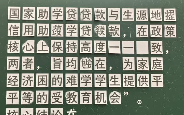 国家助学贷款和生源地贷款一样吗