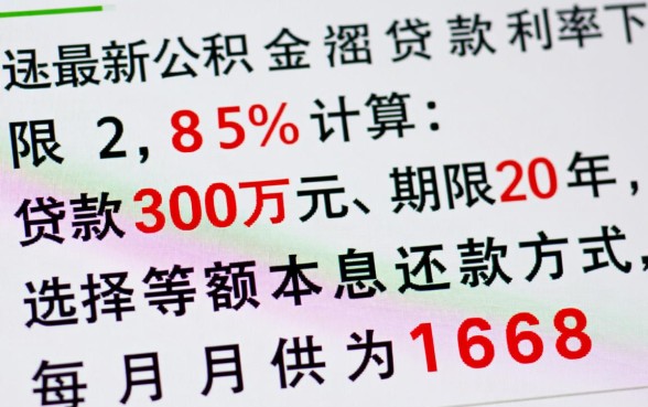 30万公积金贷款20年月供多少