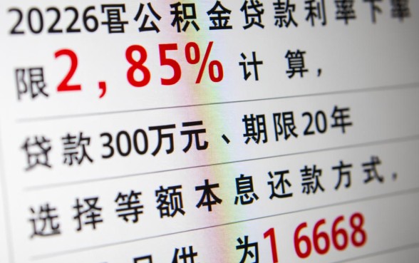 30万公积金贷款20年月供多少