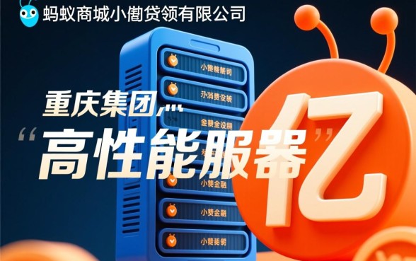重庆蚂蚁商城小额贷款是什么网贷
