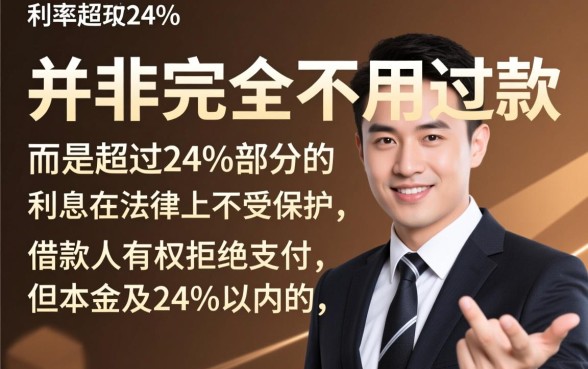网贷年利率超过24