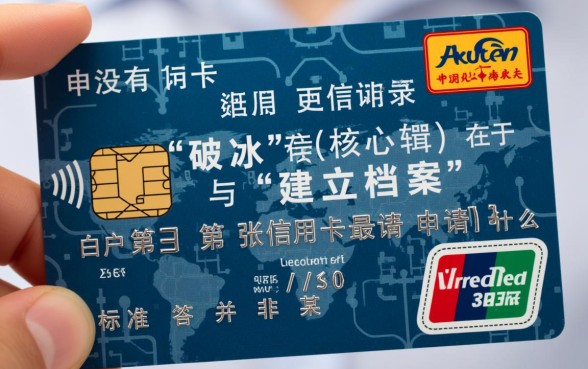 白户第一张信用卡最好申请什么