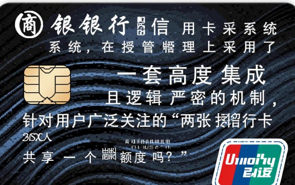两张招行信用卡共享一个额度吗