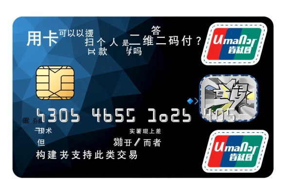 信用卡可以扫个人二维码付款吗