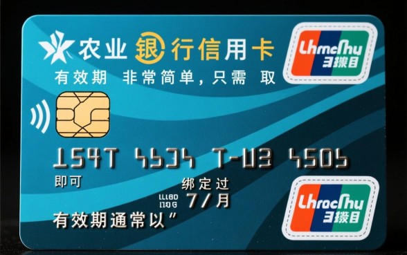 农业银行信用卡有效期怎么输入