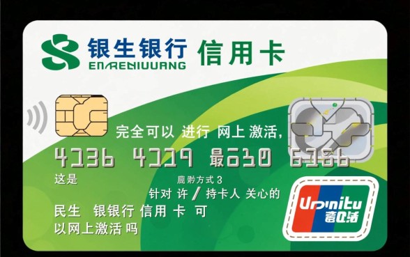 民生银行信用卡可以网上激活吗