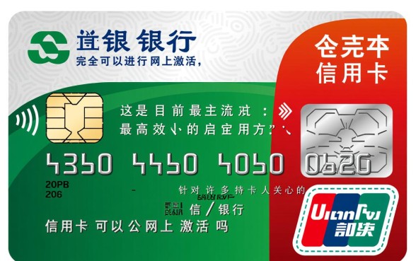 民生银行信用卡可以网上激活吗