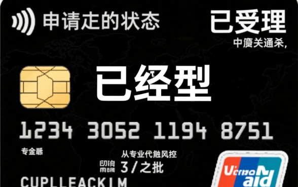 办信用卡申请已受理是什么意思
