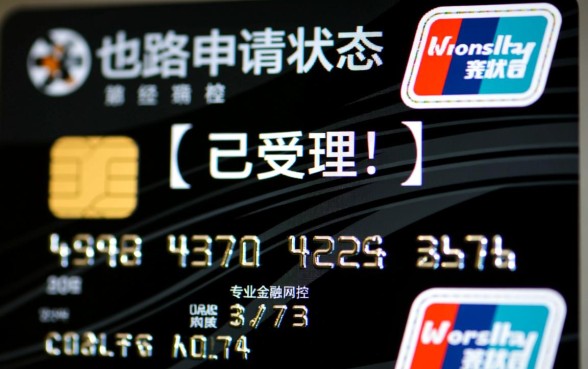 办信用卡申请已受理是什么意思