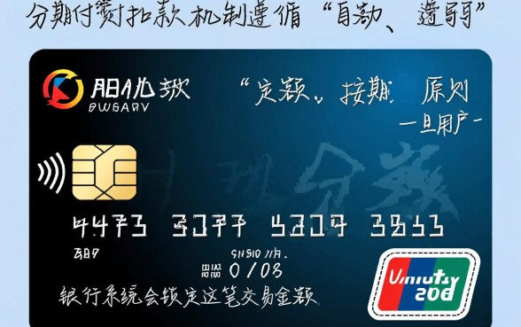 信用卡买东西分期付款怎么扣的