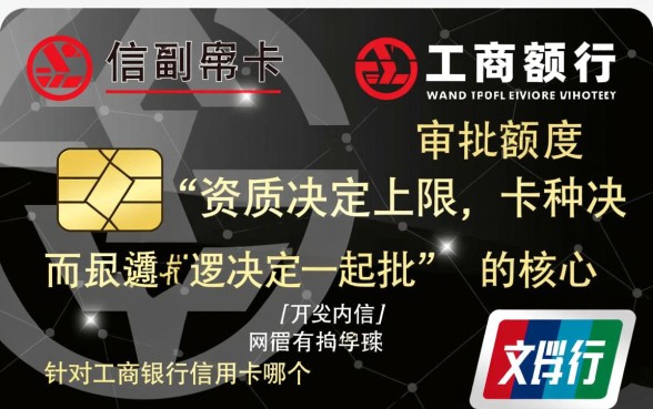 工商银行信用卡哪个卡种额度高