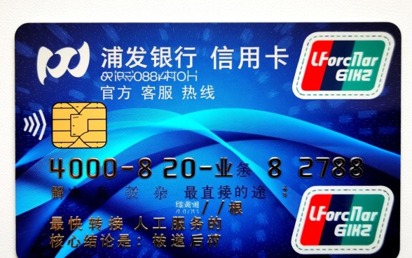 浦发信用卡客服电话怎么转人工