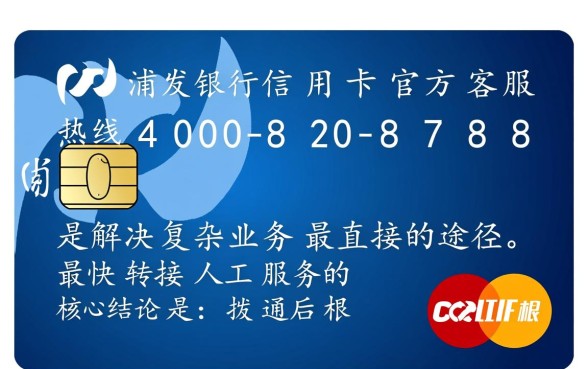 浦发信用卡客服电话怎么转人工