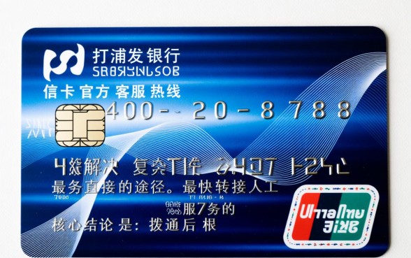 浦发信用卡客服电话怎么转人工