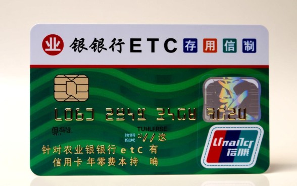 农业银行etc信用卡有年费吗