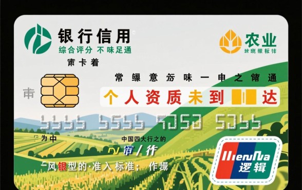 农行信用卡综合评分不足怎么办