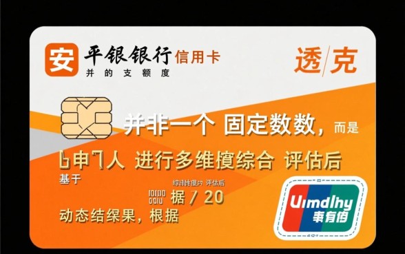 平安银行信用卡透支额度是多少