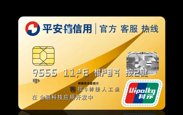 平安信用卡人工客服号码是多少