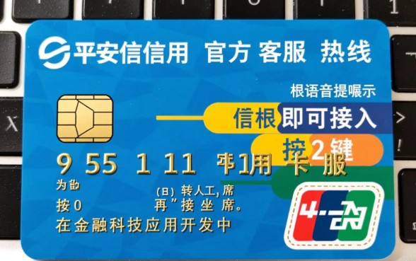 平安信用卡人工客服号码是多少