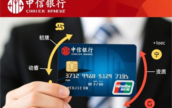 中信信用卡初审通过怎么查额度