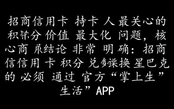 招商信用卡积分怎么兑换星巴克