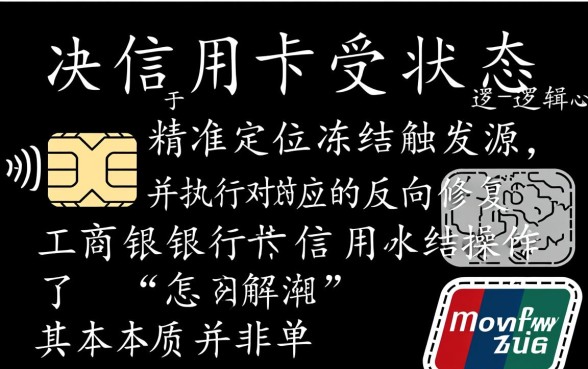 工商银行信用卡冻结了怎么解冻